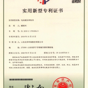 電動液壓單軌吊專利證書